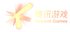 腾讯游戏