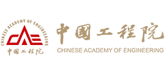 中国工程院