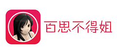 百思不得姐
