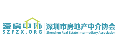 深圳市房地产中介协会