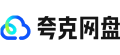 夸克网盘