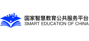 国家智慧教育公共服务平台