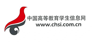 中国高等教育学生信息网（学信网）