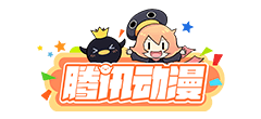 腾讯动漫