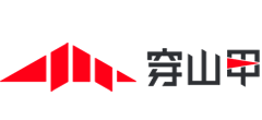 ​穿山甲