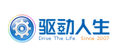 驱动人生