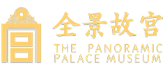 全景故宫