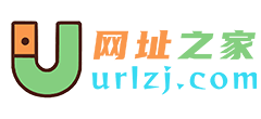 网址之家