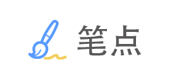 笔点