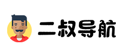二叔导航