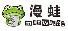 漫蛙漫画