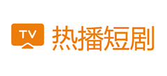热播短剧网