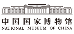 ​中国国家博物馆