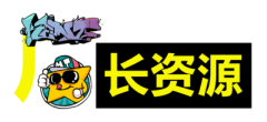厂长资源