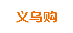 义乌购