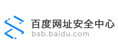 百度网址安全中心