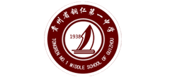 铜仁一中