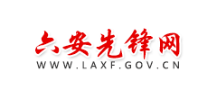 六安先锋网