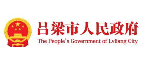 吕梁市人民政府门户网站