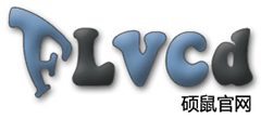 硕鼠（FLVCD）