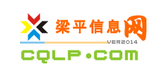 梁平信息网