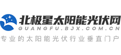 北极星太阳能光伏网