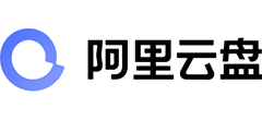 阿里云盘