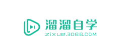 溜溜自学网