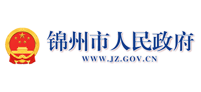 锦州市人民政府
