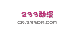 233动漫
