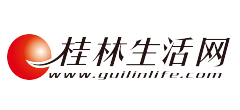 桂林生活网